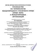 libro English French Spanish Russian Manual Of The Terminology Of Public International Law (law Of Peace) And International Organizations